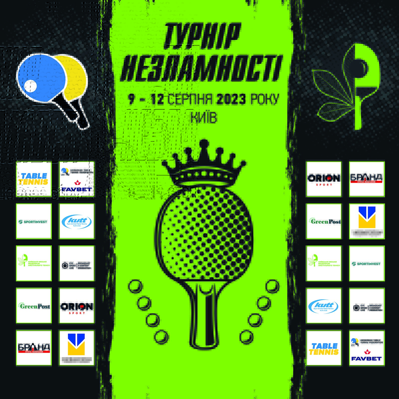 Турнір Незламності 2023